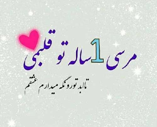 عکس نوشته عاشقانه ناب جدید