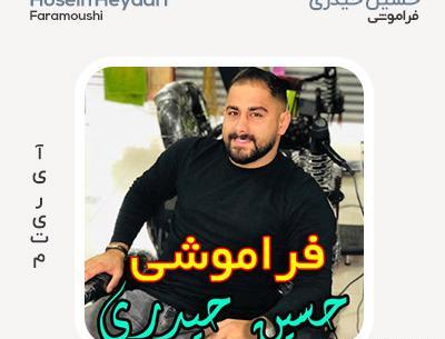 عکس حسین حیدری خواننده