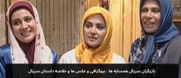 عکس سمانه پاکدل در فیلم همسایه ها
