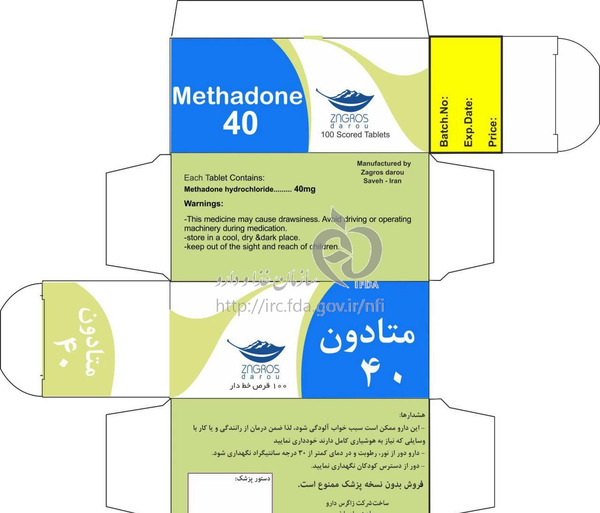 عکس قرص متادون ۴۰