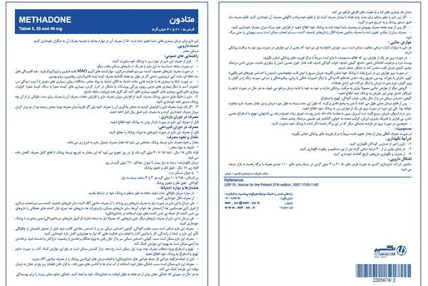 عکس قرص متادون ۴۰
