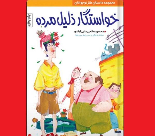 عکس فیلم خنده دار ذلیل مرده