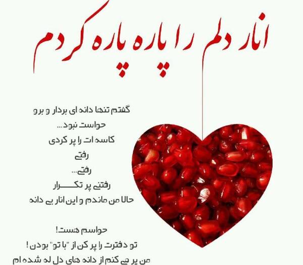 عکس نوشته شب یلدا تنهایی