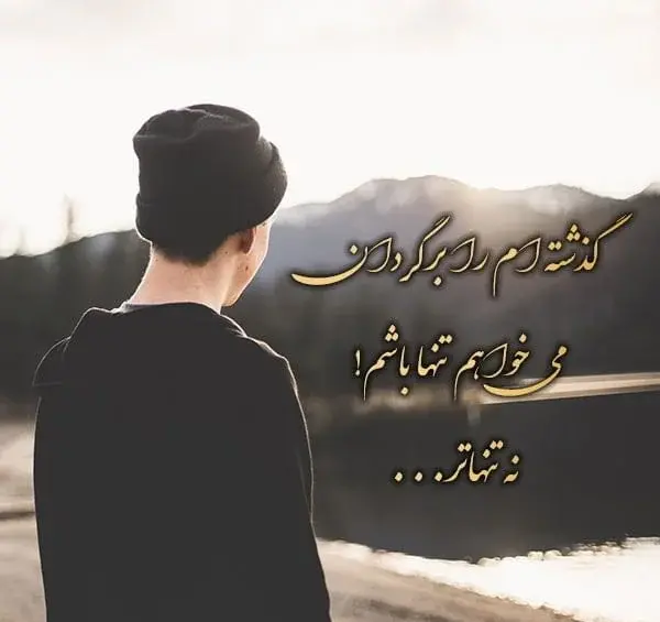 عکس نوشته شب یلدا تنهایی