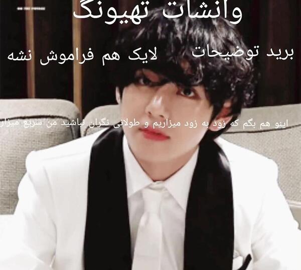 عکس پروف مشکی تهیونگ