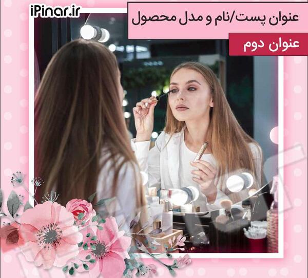 مدل عکس برای اینستاگرام