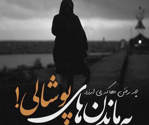 عکس غمگین جدایی با متن