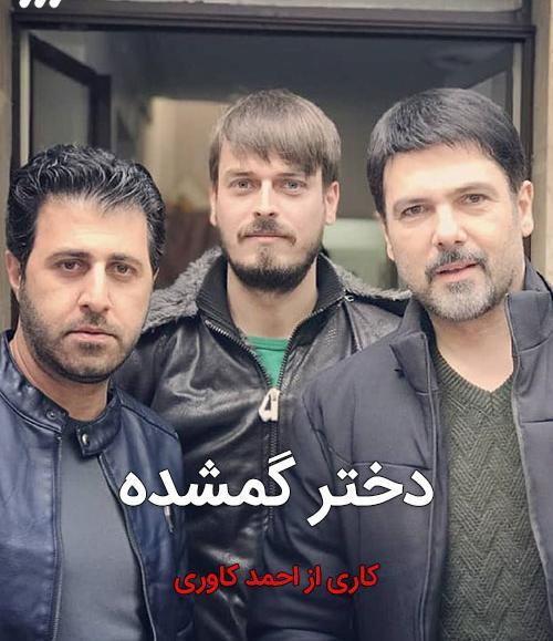 عکس دختر گمشده