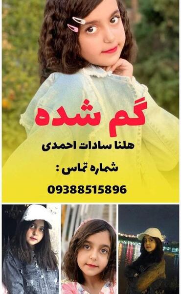 عکس دختر گمشده