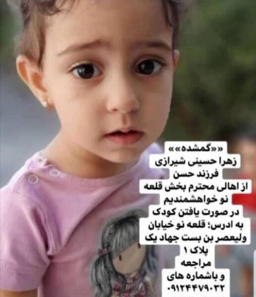 عکس دختر گمشده