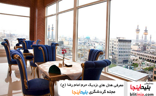 عکس هتل های مشهد نزدیک حرم