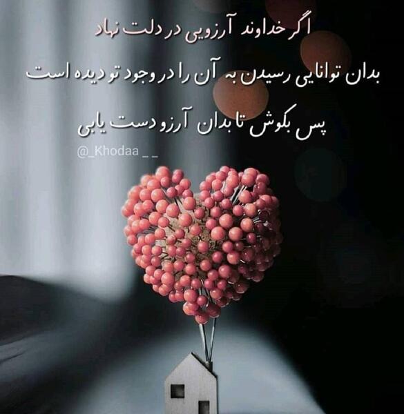 عکس نوشته آرزو بر جوانان عیب نیست