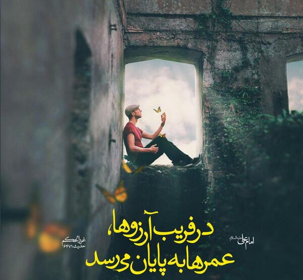 عکس نوشته آرزو بر جوانان عیب نیست