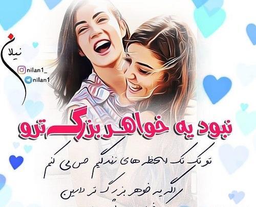 عکس نوشته خواهر زیبا