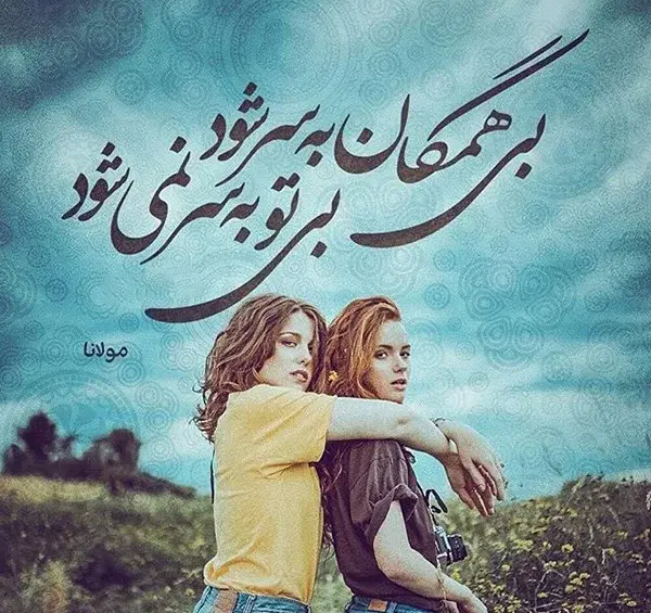 عکس نوشته خواهر زیبا