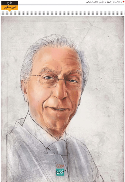 عکس امین سمیعی