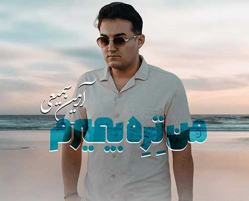 عکس امین سمیعی