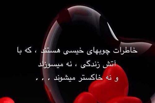 عکس نوشته در مورد خاطرات گذشته