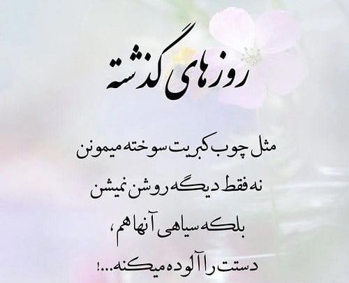 عکس نوشته در مورد خاطرات گذشته