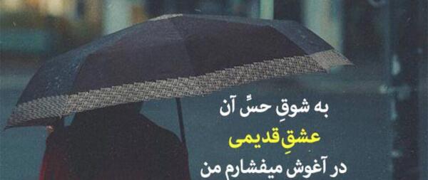 عکس نوشته در مورد خاطرات گذشته