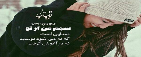 عکس نوشته من تو