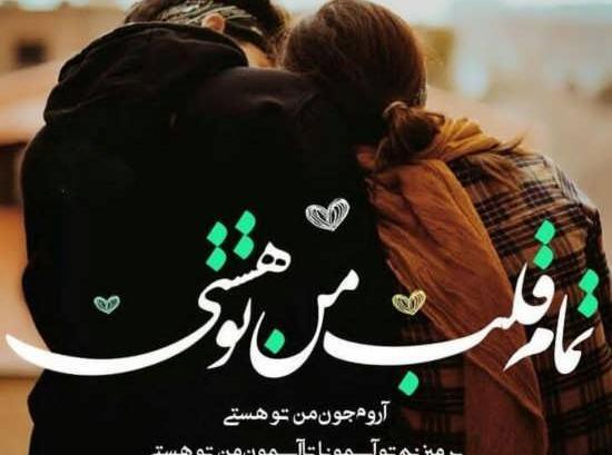 عکس نوشته من تو