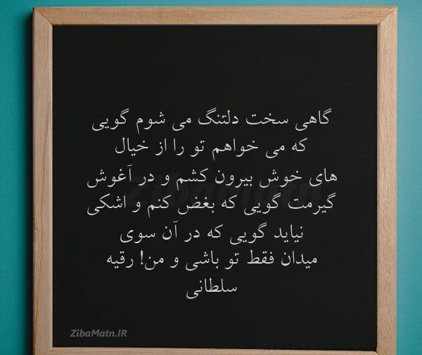عکس نوشته من تو