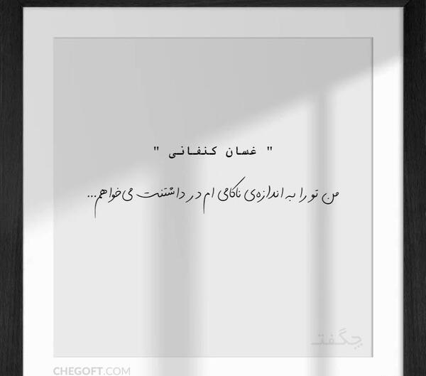 عکس نوشته من تو
