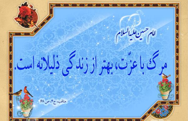 عکس نوشته زندگینامه امام حسین