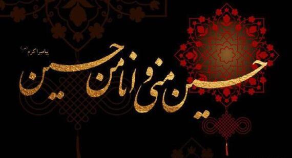 عکس نوشته زندگینامه امام حسین