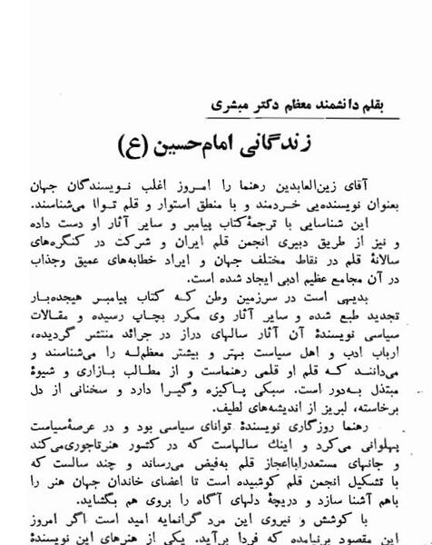 عکس نوشته زندگینامه امام حسین