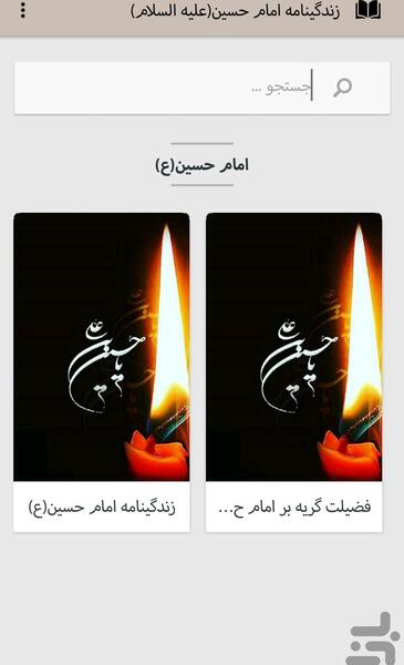 عکس نوشته زندگینامه امام حسین
