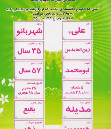 عکس نوشته زندگینامه امام حسین
