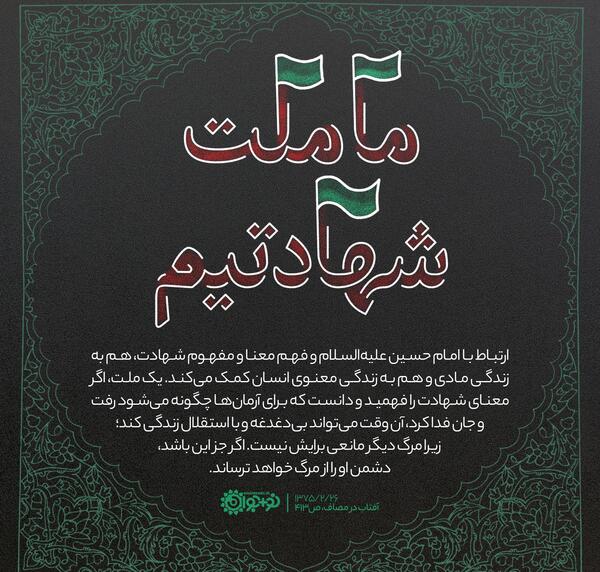 عکس نوشته زندگینامه امام حسین