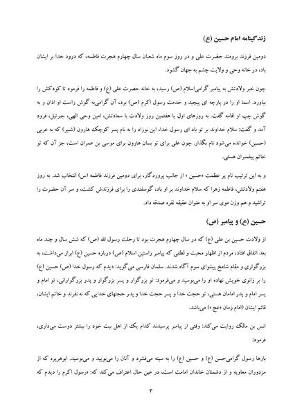 عکس نوشته زندگینامه امام حسین