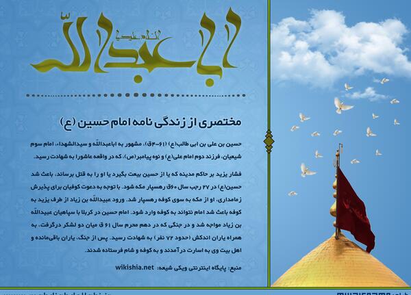 عکس نوشته زندگینامه امام حسین