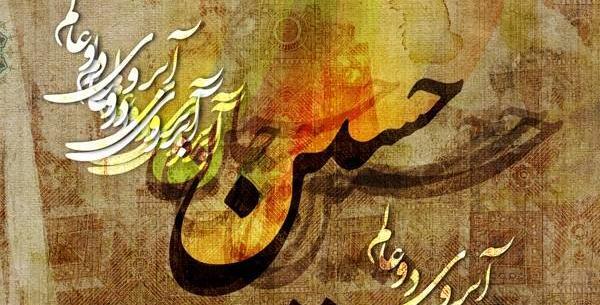 عکس نوشته زندگینامه امام حسین