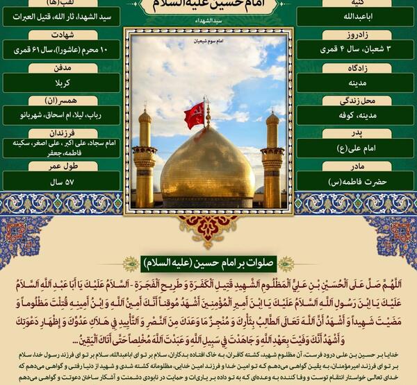 عکس نوشته زندگینامه امام حسین