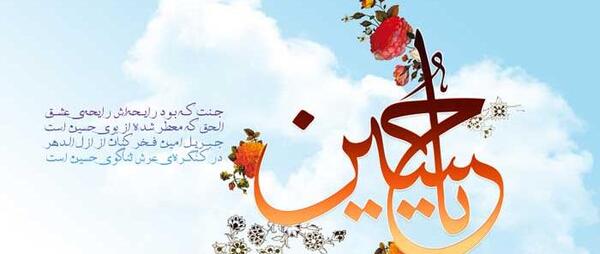 عکس نوشته زندگینامه امام حسین
