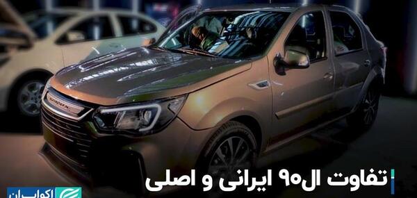 عکس ال نود ایران خودرویی