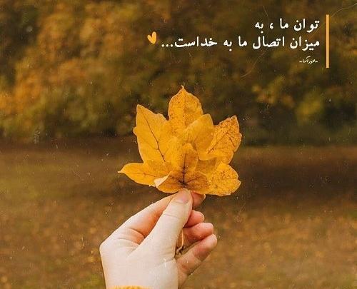 عکس نوشته های پاییز