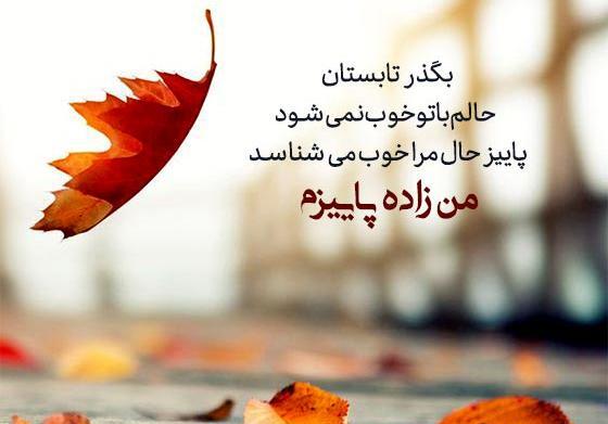 عکس نوشته های پاییز