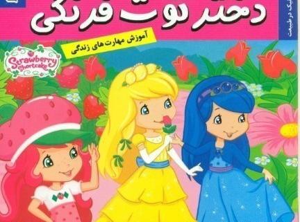 عکس دختر و ظرف توت فرنگی