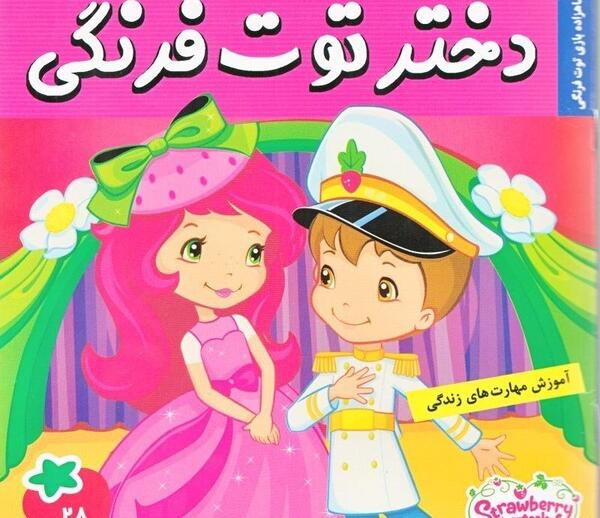 عکس دختر و ظرف توت فرنگی
