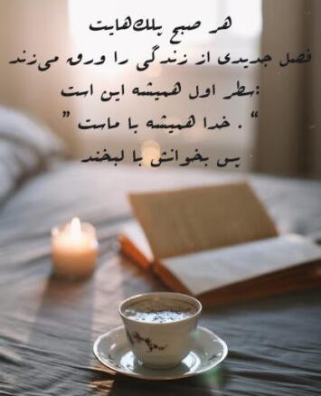 عکس صبح بخیر اینستا