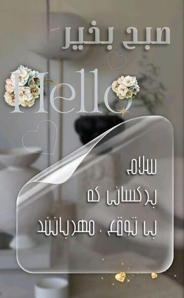 عکس صبح بخیر اینستا