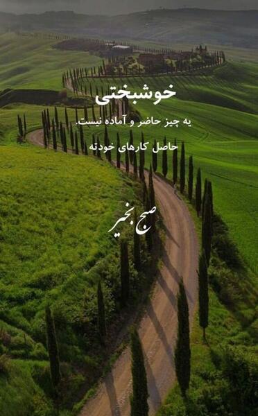 عکس صبح بخیر اینستا