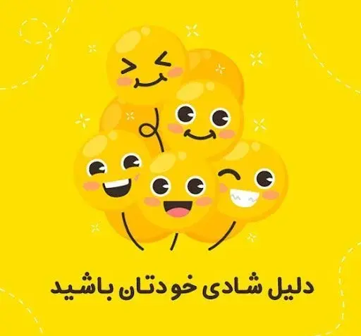 عکس نوشته کوتاه شاد