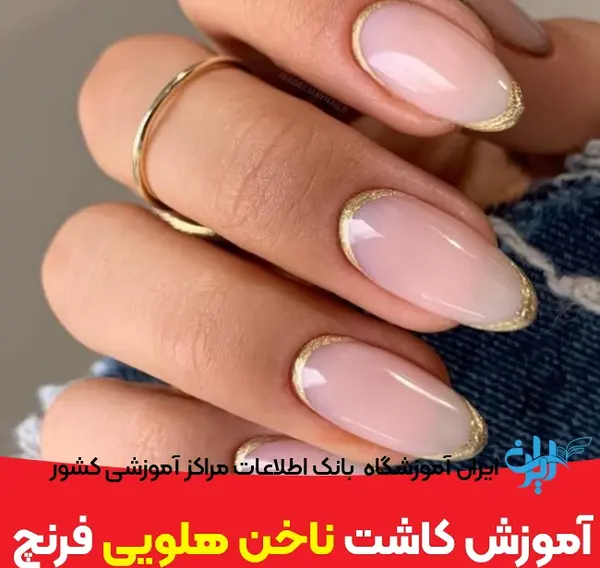 عکس مدل فرنچ ناخن اموزش