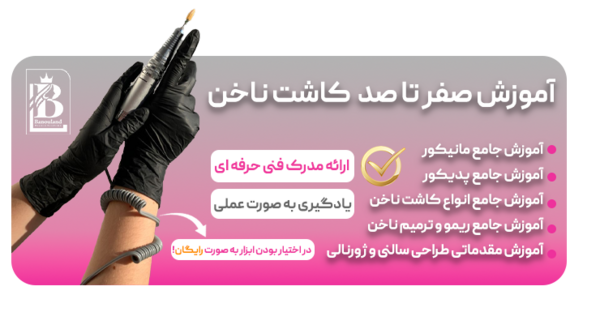 عکس مدل فرنچ ناخن اموزش